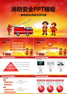 消防知識(shí)ppt模板下載 精品消防知識(shí)ppt大全 熊貓辦公