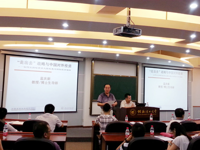 對外經(jīng)濟(jì)貿(mào)易大學(xué)博導(dǎo)藍(lán)慶新教授蒞臨我校開展教育投資咨詢專題講座